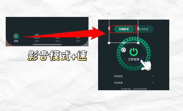 影音模式与回国影音选择界面