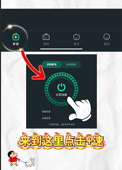 深色APP界面,红色箭头指引点击左上角加速图标,中央显示绿色电源符号与“立即加速”按钮及点击手势,底部配有“来到这里点击加速”黄色大字,适合用作软件加速功能的操作指引或教程插图。