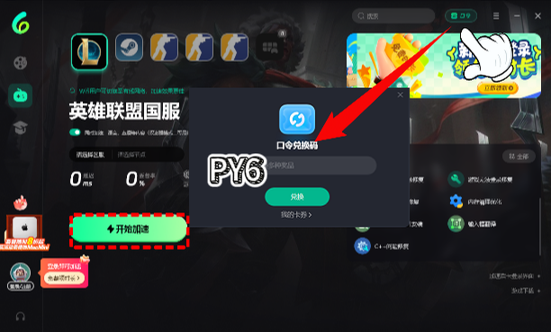 电脑端口令兑换操作界面