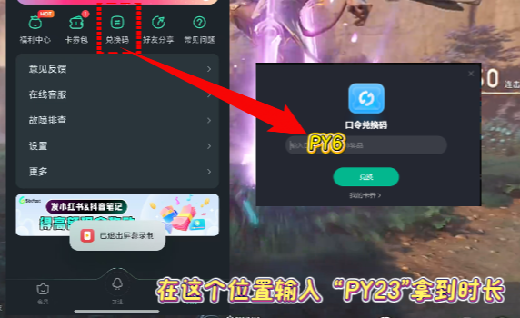 电脑端客户端口令兑换输入界面