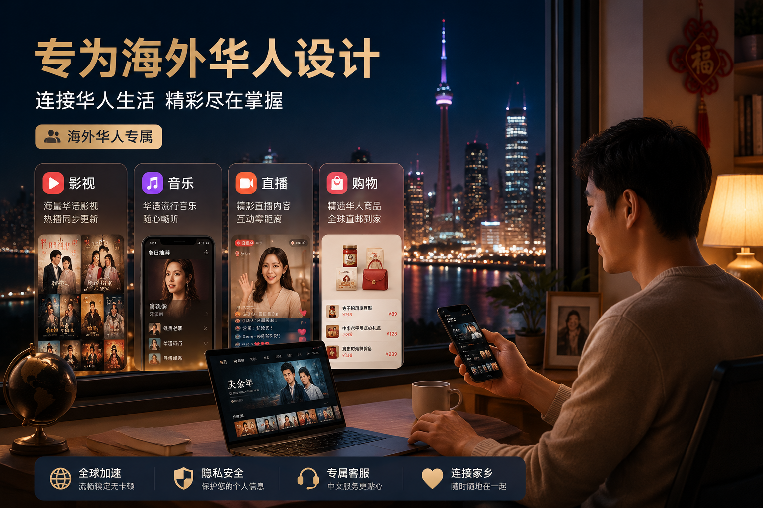 海外华人专属影音观影优化界面