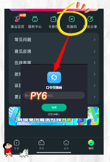 手机端兑换码领取时长操作指引