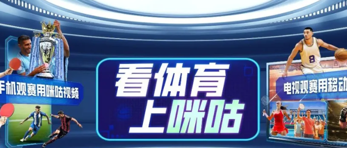 海外看咪咕体育直播怎么解决卡顿延迟