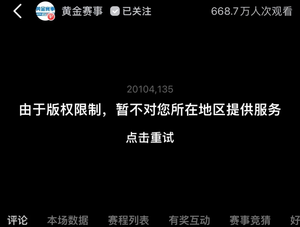 小红书海外看不了直播怎么办
小红书直播地区限制无法观看
小红书提示当前地区无法播放直播
小红书足球直播海外无法观看
小红书直播黑屏海外原因