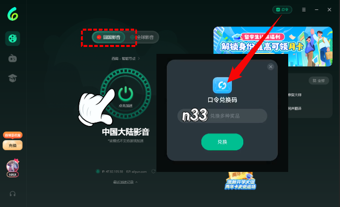 电脑端网络加速器界面,口令兑换码窗口输入 n33 领取时长操作指引