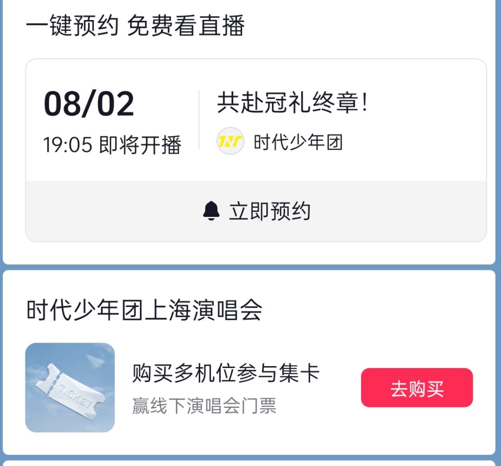 海外怎么看时代少年团演唱会直播
