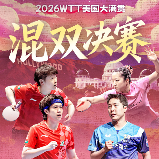 泰国怎么看咪咕直播WTT美国大满贯