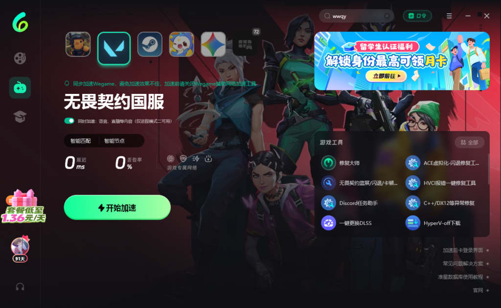 电脑端模式选择加速演示