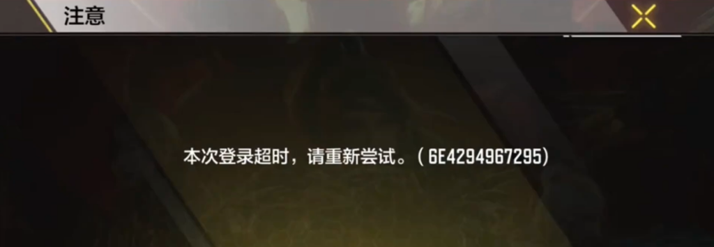 无法登录