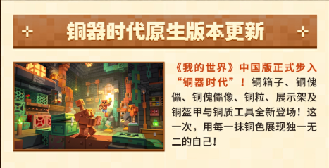 铜器时代