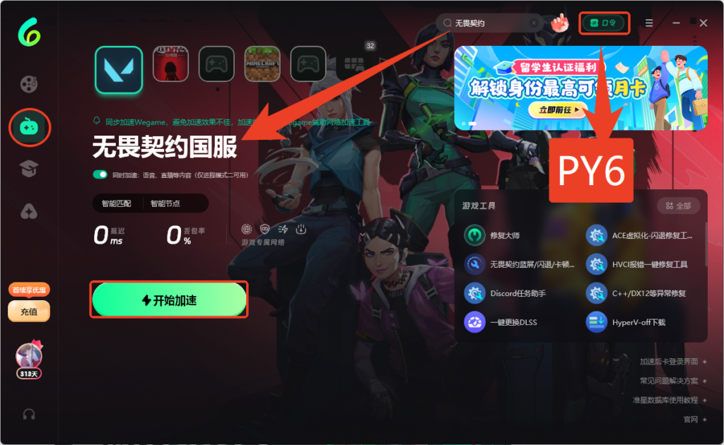 无畏契约加速