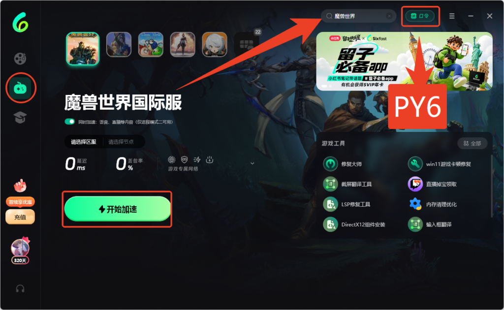 游戏加速指引