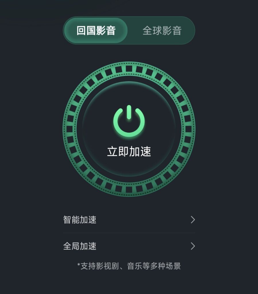 海外追韩剧TV总黑屏转圈、提示“网络错误”?不是App坏了,是连接方式该换了 4 海外追韩剧TV总黑屏转圈、提示“网络错误”?不是App坏了,是连接方式该换了