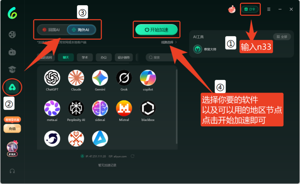 加速AI