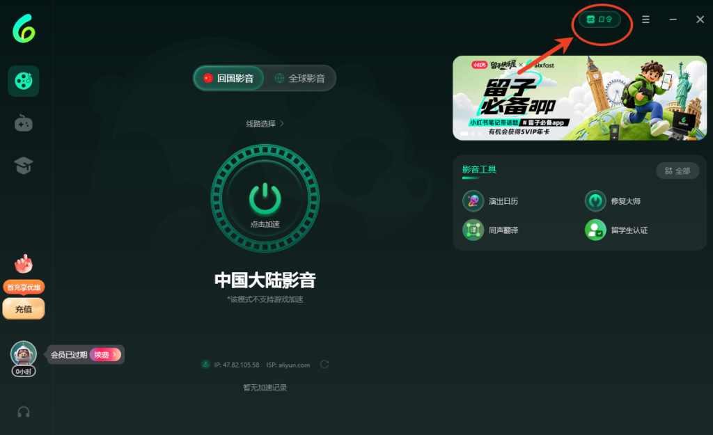 海外玩燕云十六声国服延迟高怎么办
国外玩燕云十六声国服卡顿解决办法
燕云十六声国服海外高延迟
海外党玩燕云十六声国服加速器
在国外怎么玩燕云十六声国服不卡
燕云十六声国服海外掉线怎么处理
海外直连燕云十六声国服延迟很高是什么原因
留学生玩燕云十六声国服 ping 太高怎么解决
国外玩燕云十六声国服频繁掉线怎么办
燕云十六声国服海外登录卡顿如何优化网络
海外玩燕云十六声国服副本联机延迟大怎么处理
玩燕云十六声国服海外丢包严重怎么改善
燕云十六声国服海外需要加速器吗
国外玩燕云十六声国服用什么回国加速器
燕云十六声国服海外高峰期延迟暴涨怎么办
海外玩燕云十六声国服技能延迟出招慢解决
燕云十六声国服海外 IP 登录延迟卡顿
人在国外玩燕云十六声国服怎么降低 ping 值
北美玩燕云十六声国服延迟高
欧洲玩燕云十六声国服卡顿怎么办
澳洲玩燕云十六声国服高延迟解决
新加坡玩燕云十六声国服 ping 高怎么处理
加拿大玩燕云十六声国服掉线优化方案
英国玩燕云十六声国服联机卡顿
海外华人玩燕云十六声国服网络问题
海外出差玩燕云十六声国服延迟高
燕云十六声国服海外网络抖动大
海外玩燕云十六声国服加载慢卡顿
燕云十六声国服海外游玩网络设置
燕云十六声 Where Winds Meet 国服海外延迟问题