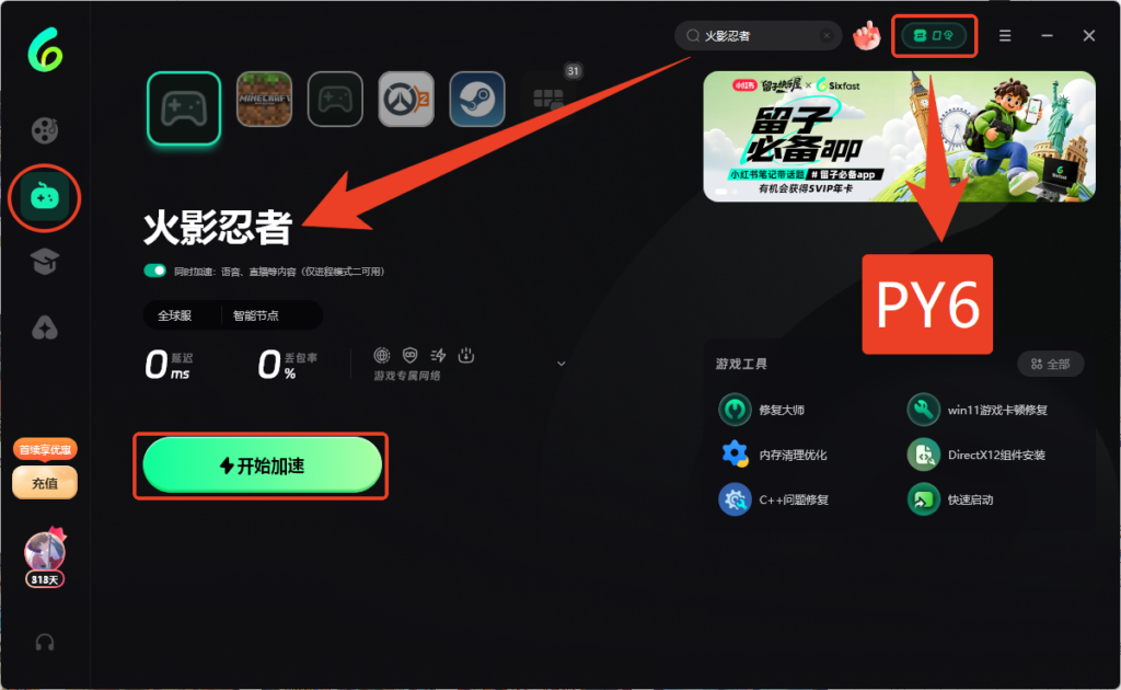 兑换加速图