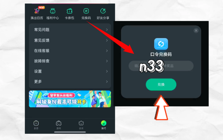 兑换码怎么用