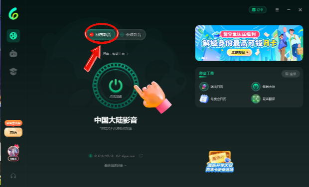 电脑端影音模式加速操作示意图