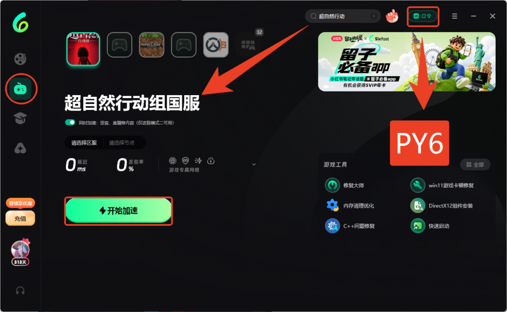 加速指引