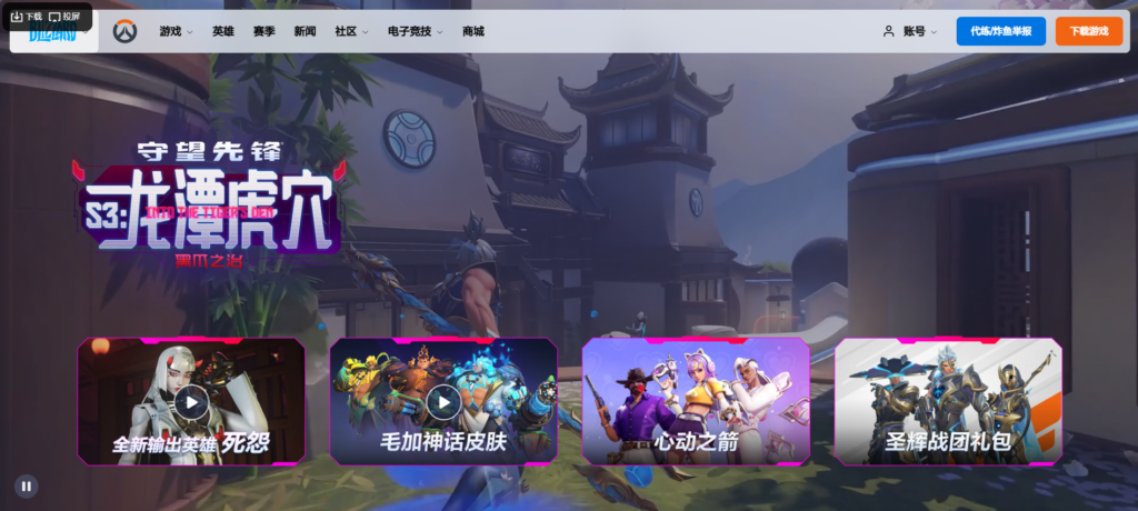 守望先锋1