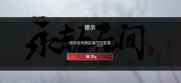无法登录