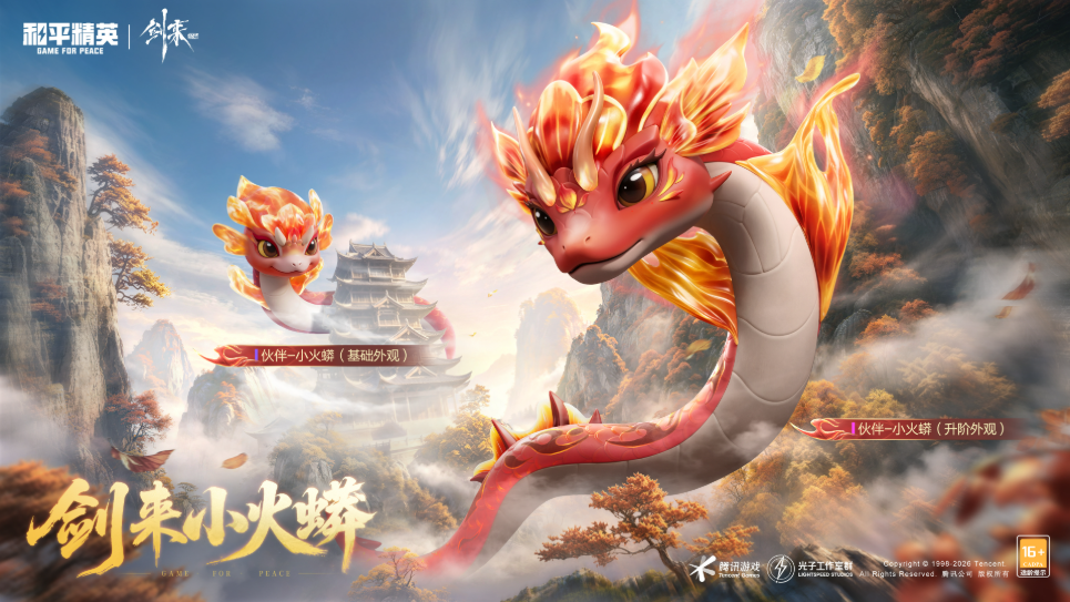 和平精英4