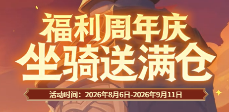 周年庆