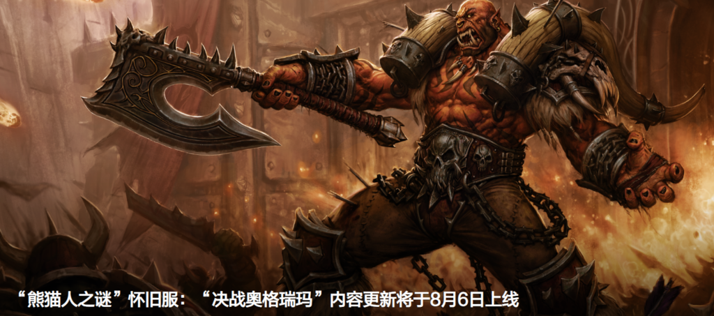 决战奥格瑞玛