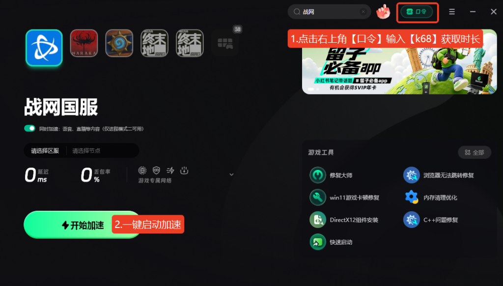 战网加速