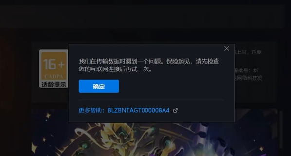 战网无法登录
