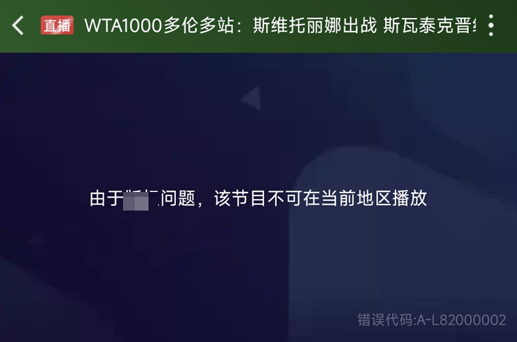 咪咕看不了