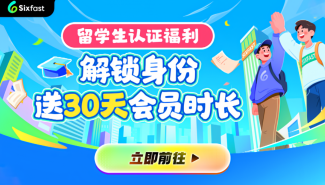 留学生专用加速器